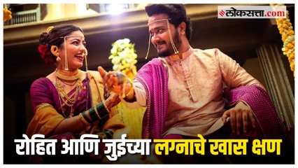 गायक रोहित राऊत आणि गायिका जुईली जोगळेकरचा विवाह सोहळा पार
