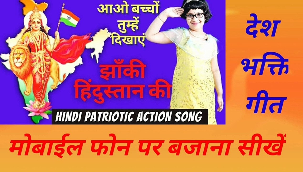 Aao Bachho Tumhe Dikhaye Zhanki Hindustan Ki