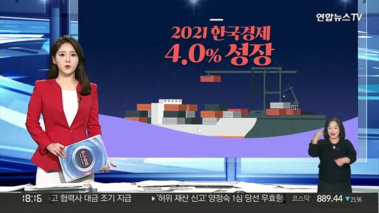 [그래픽뉴스] 작년 성장률 4.0%