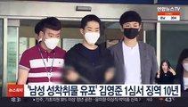 '남성 성착취물 유포' 김영준 1심서 징역 10년