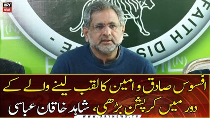 PML-N leader Shahid Khaqan Abbasi's news conference
