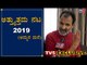 Raghavendra Rajkumar Bags Best Actor Male Award 2019 | Ammana Mane | TV5 Kannada