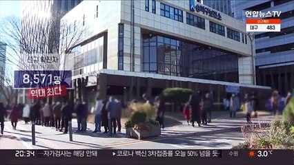 확진 8,571명 최다…접종 후 재택치료 시 7일 격리