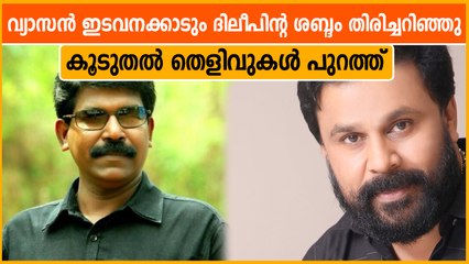 ശബ്ദരേഖ ദിലീപിന്റേത് തന്നെ, കൂടുതല്‍ തെളിവുകള്‍ | Oneindia Malayalam
