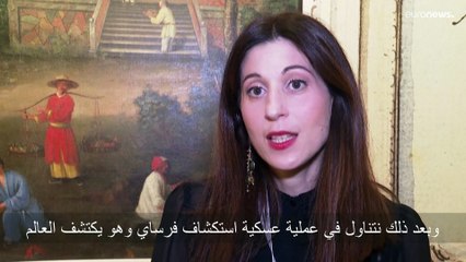 شاهد: متحف اللوفر أبوظبي يكشف دور قصر فرساي بشأن التبادلات الثقافية بين الشرق والغرب
