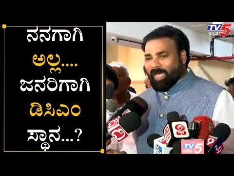 Sri Ramulu Confusing statement About DCM Position Fight In BJP Party | TV5 Kannada
