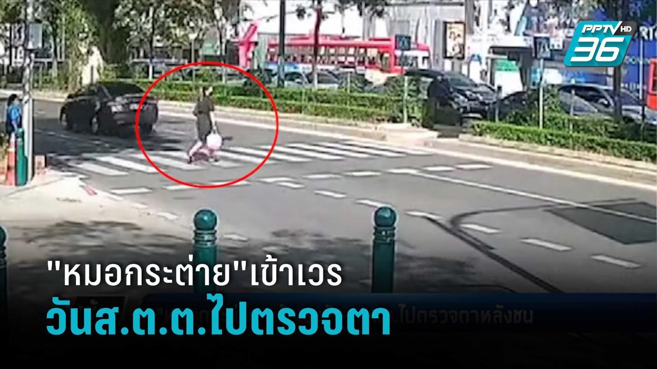 "หมอกระต่าย"เข้าเวรวันส.ต.ต.ไปตรวจตาหลังชน | เข้มข่าวค่ำ