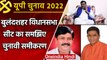 UP Election 2022: Bulandshahr विधानसभा सीट का समझिए चुनावी समीकरण | वनइंडिया हिंदी