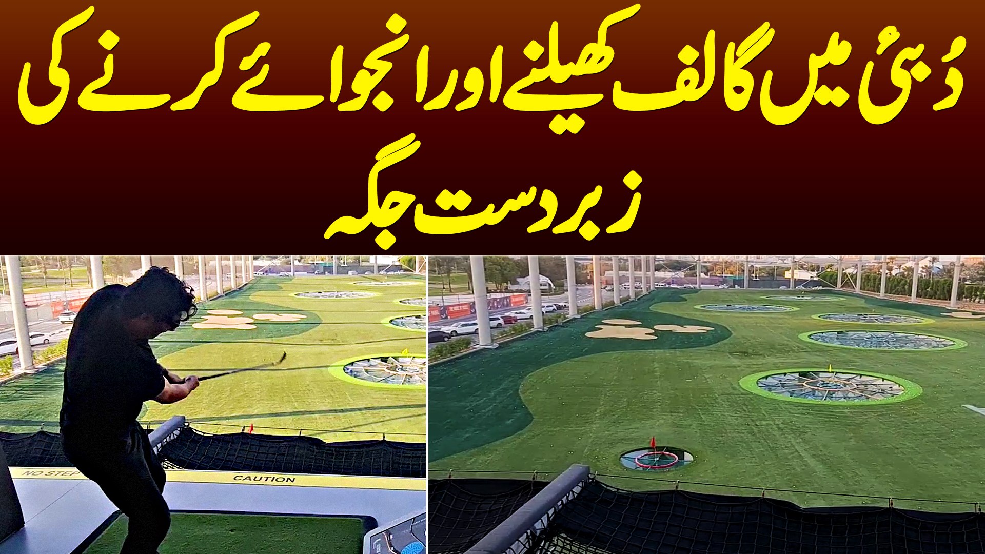 Top Golf Dubai - Dubai Me Golf Khelne Aur Enjoyment Ki Zabardast Jagah -  video Dailymotion