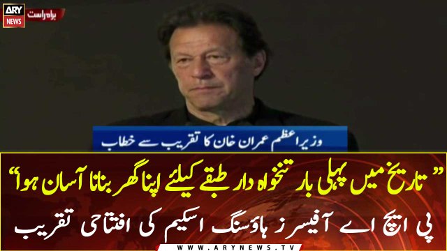 PM Imran Khan addresses inauguration ceremony of PHA Officers Housing Scheme