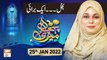 Meri Pehchan - Syeda Zainab Alam - 25th January 2022 - ARY Qtv