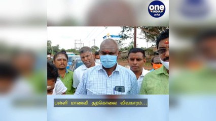 தஞ்சாவூர்: பள்ளி மாணவி தற்கொலை விவகாரம்…  வீடியோவை பதிவு செய்தவர் டிஎஸ்பி முன்பு ஆஜர்