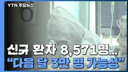 "확진자 급증 불가피"...오미크론 대응 전국 확대는 2월 초 / YTN