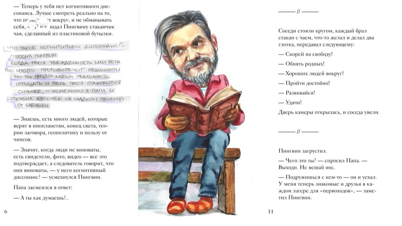Папа и пингвин: какие сказки Саша Василевич пишет дочери из тюрьмы