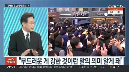 [뉴스투나잇] 더불어민주당 이재명 대선 후보에게 듣는다