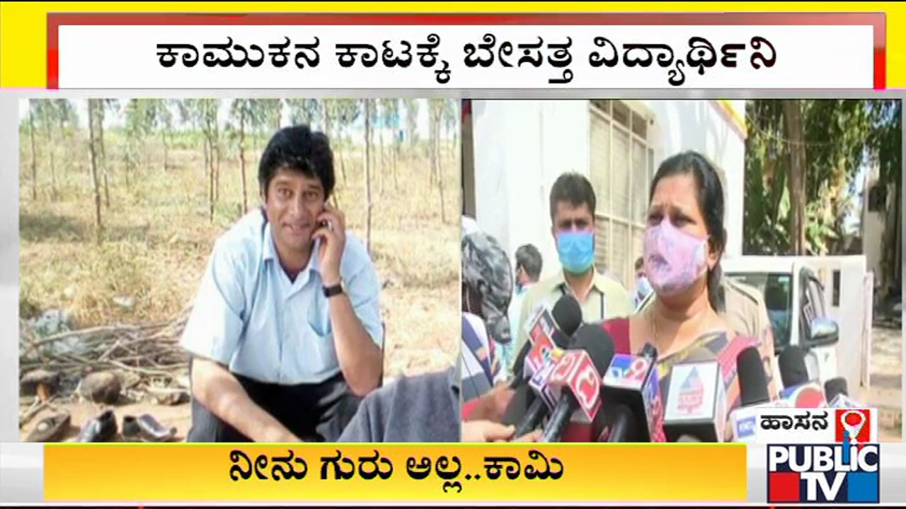 ಹಾಸನದ ಹಿಮ್ಸ್'ನಲ್ಲಿ ಪ್ರಾಧ್ಯಾಪಕನಿಂದ ಲೈಂಗಿಕ ದೌರ್ಜನ್ಯ ಆರೋಪ | Hassan
