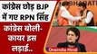 UP Election 2022: BJP में शामिल हुए RPN Singh, क्या बोली Congress ? | वनइंडिया हिंदी