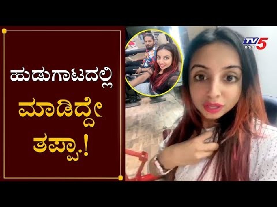 ಹುಡುಗಾಟದಲ್ಲಿ ಮಾಡಿದ್ದೇ ತಪ್ಪಾ.! | Actress Sanjjaana Reacts on his Traffic Rules Break Video | TV5