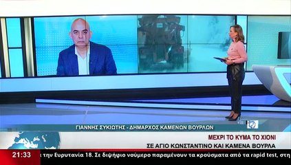 Ο Δήμαρχος Καμένων Βούρλων, Γ. Συκιώτης, στο δελτίο του Star