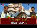 DK Shivakumar Elected As KPCC President? | TV5 Kannada