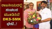 DK Shivakumar Meets BJP Leader SM Krishna | TV5 Kannada