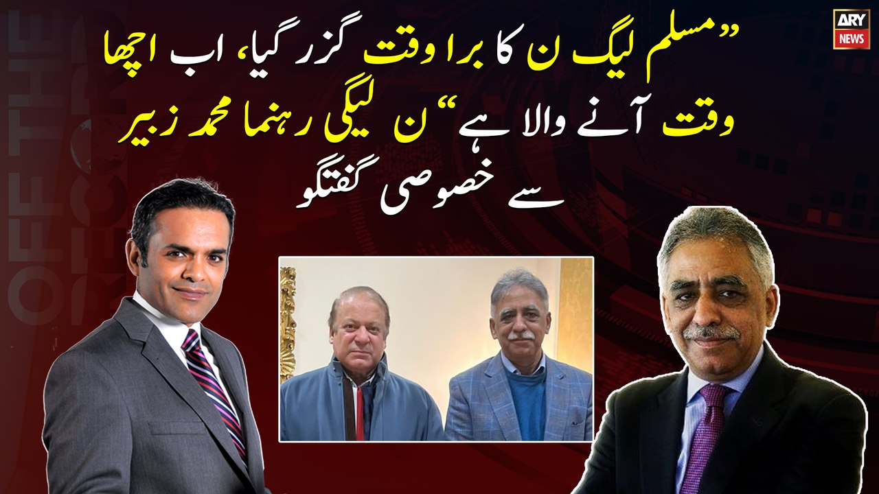 Exclusive Interview with Muhammad Zubair after he met Nawaz Sharif in London