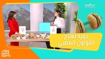 حمية غذائية لعلاج القولون العصبي!