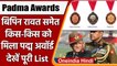 Padma Awards: CDS Bipin Rawat, Kalyan Singh समेत इन हस्तियों को पद्म विभूषण | वनइंडिया हिंदी
