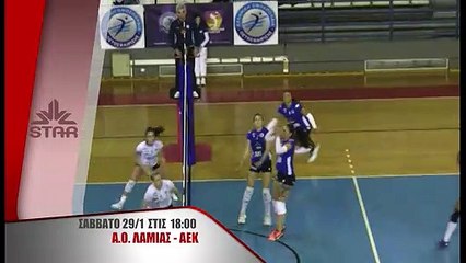 ΑΟ Λαμίας - ΑΕΚ - Σάββατο 29/01 ζωντανά στο Star