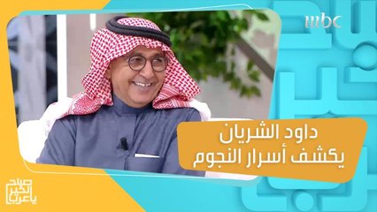 أسرار وجوانب جديدة في حياة أشهر النجوم.. اكتشفوها مع الشريان!