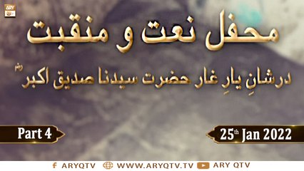 Mehfil e Naat o Manqabat Dar Shan e Siddique e Akbar R.A - 25th January 2022 - Part 4 - ARY Qtv