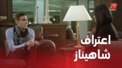الأستاذ بلبل وحرمه | الحلقة 21 | شاهيناز تصارح بلبل بحقيقة مشاعرها