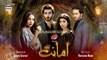 Amanat Episode 18 - Presented By Brite - 25th January 2022 - ARY Digital Drama