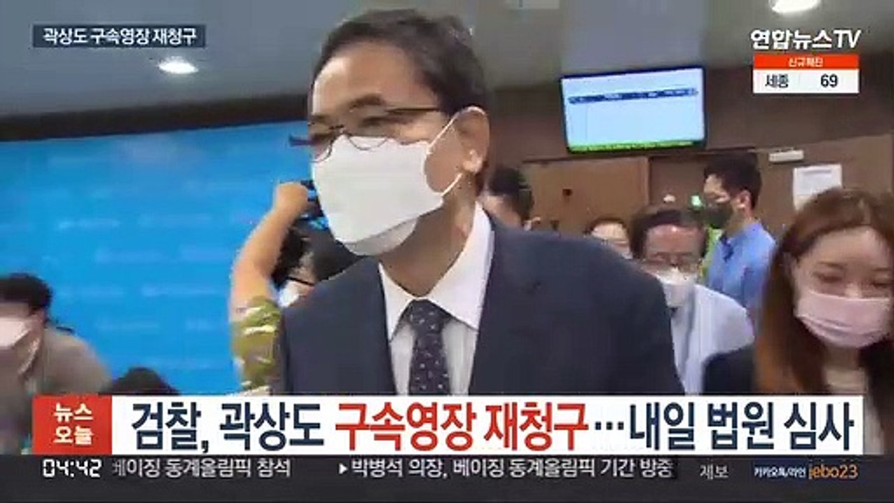 검찰, 곽상도 구속영장 재청구…내일 법원 심사