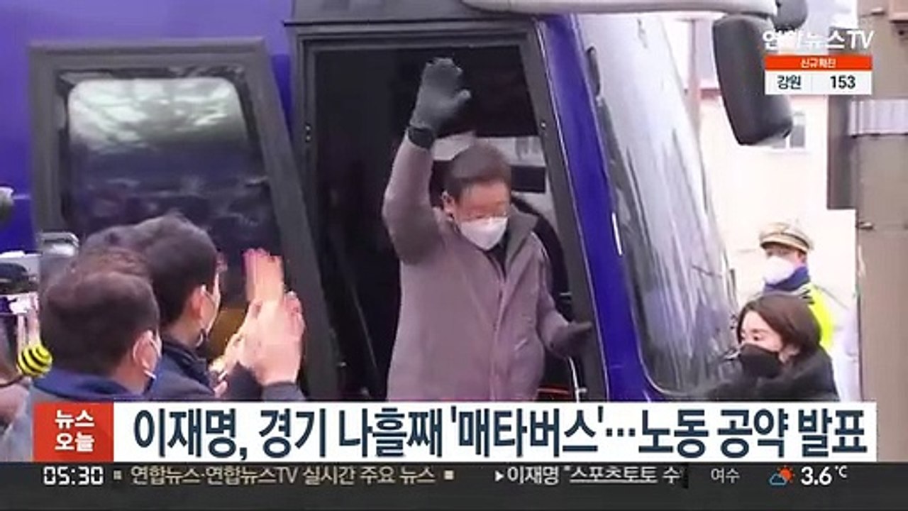 이재명, 경기 나흘째 '매타버스'…노동 공약 발표