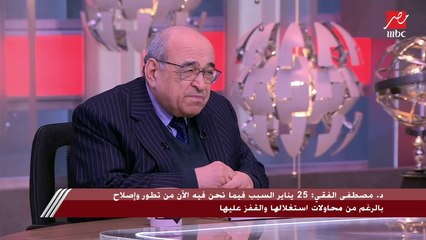د.مصطفى الفقي: الشرطة المصرية لها تاريخ وطني عريق