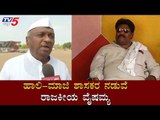 ಹಾಲಿ-ಮಾಜಿ ಶಾಸಕರ ನಡುವೆ ರಾಜಕೀಯ ವೈಷಮ್ಯ | Malikayya Guttedar vs M.Y Patil | Kalaburagi | TV5 Kannada