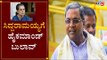 ಸಿದ್ದರಾಮಯ್ಯಗೆ ಹೈಕಮಾಂಡ್​ ಬುಲಾವ್ | Siddaramaiah | Congress High Command | TV5 Kannada