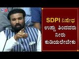 ತಪ್ಪು ಮಾಡಿದವರು ಯಾರೇ ಆಗಲಿ ಶಿಕ್ಷೆ ಆಗಲೇಬೇಕು | Minister Sriramulu On SDPI | TV5 Kannada