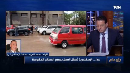 تعطيل العمل في المصالح الحكومية.. ومحافظ الإسكندرية: مش هقدر أعطل المدارس لهذا السبب