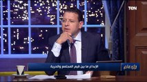 رأي عام| الإبداع ما بين قيم المجتمع والحرية