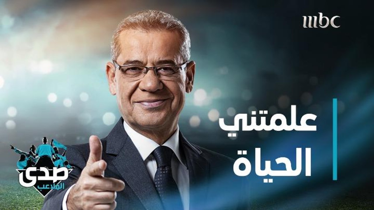 كلمة الآغا: علمتني الحياة