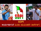 SDPI ಕಾರ್ಯಕರ್ತರಿಗೆ ಹಿಂದೂ ಮುಖಂಡರೇ ಟಾರ್ಗೆಟ್.! | Tejasvi Surya | Chakravarthy Sulibele | TV5 Kannada