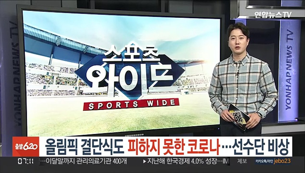 올림픽 결단식도 피하지 못한 코로나…선수단 비상