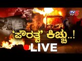 TV5 Kannada News Live Updates