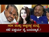 HDK ಮತ್ತು ಈಶ್ವರಪ್ಪ ಮಧ್ಯೆ ನಟಿ ಐಶ್ವರ್ಯ ರೈ ಬಂದಿದ್ಯಾಕೆ..? | Kumaraswamy Tweet on Eshwarappa | TV5