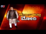 Live: PM Modi Addresses 107th Indian Science Congress | GKVK | TV5 Kannada