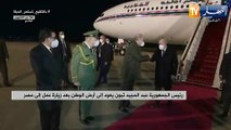 رئيس الجمهورية عبد المجيد تبون يعود إلى أرض الوطن بعد زيارة عمل إلى مصر