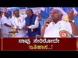 ನಾನು Siddaramaiah, KS Eshwarappa ಸೇರಿರೋದು ಇತಿಹಾಸ | H Vishwanath | TV5 Kannada