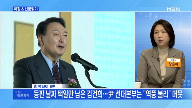 신문브리핑 3 요양병원 불법 운영 혐의 윤석열 장모 2심 무죄 외 주요기사